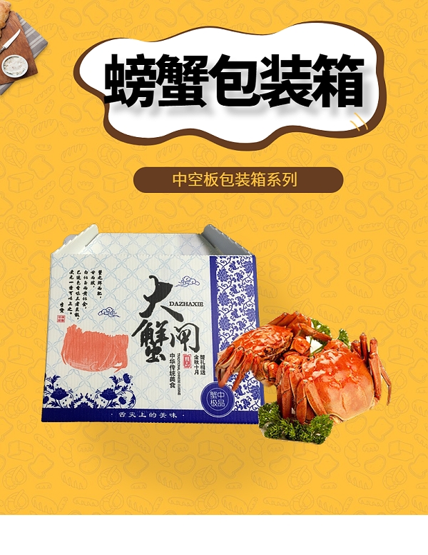 螃蟹箱-详情页-1 (1)