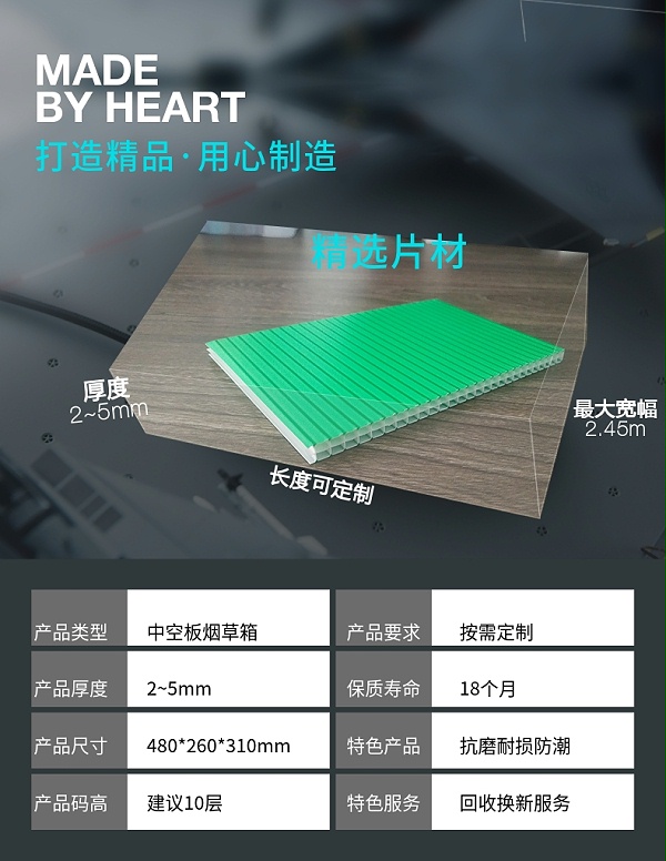 中空板烟草箱