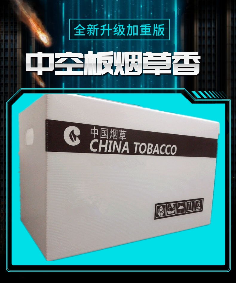 中空板烟草箱