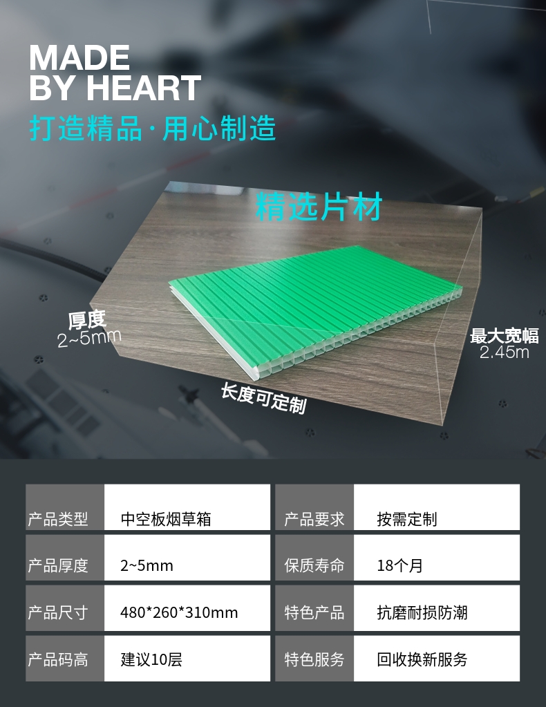 中空板烟草箱