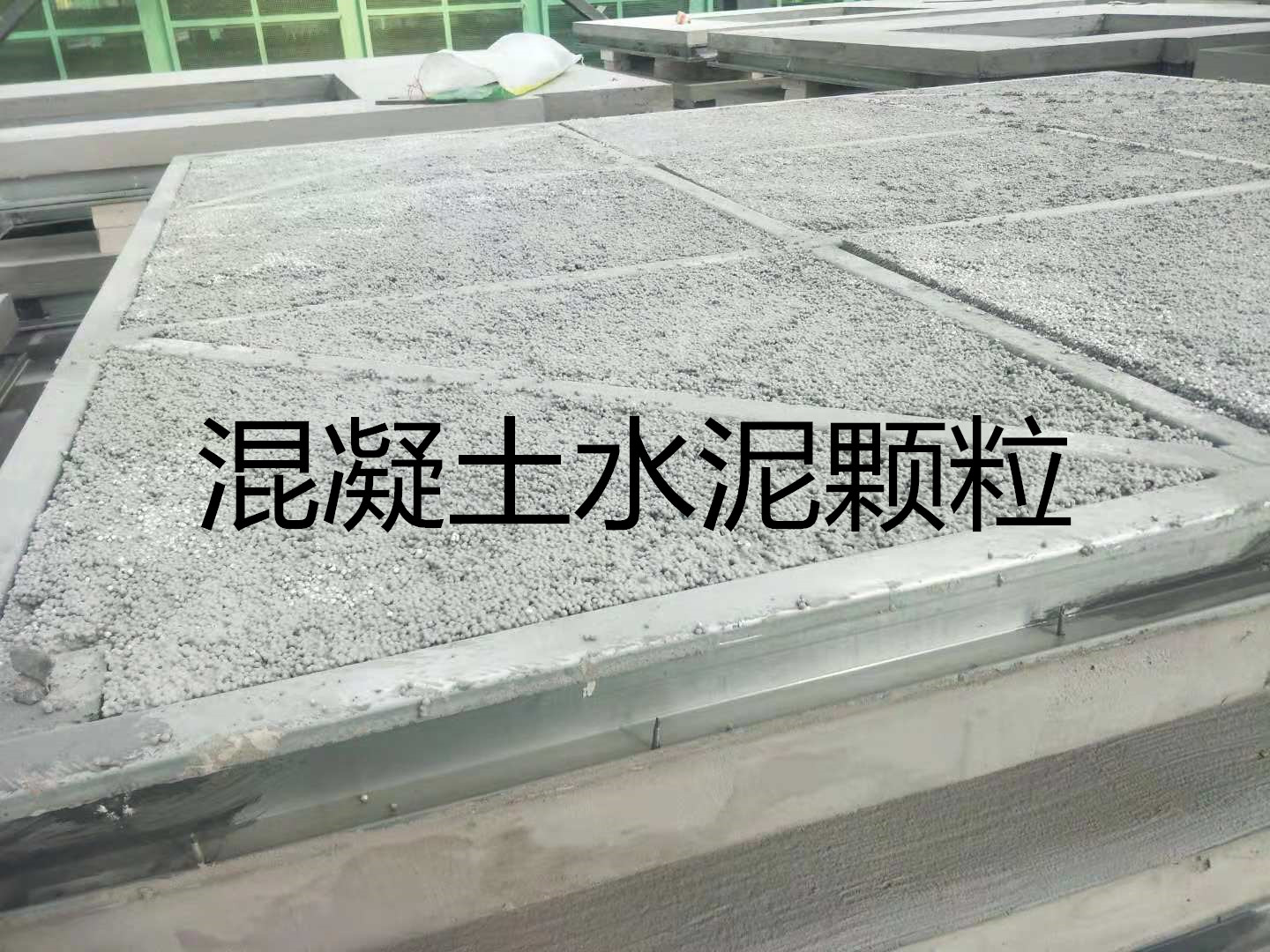 奥海建筑混凝土填充颗粒