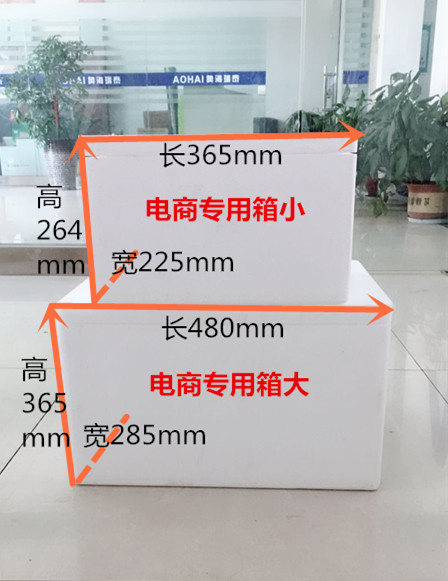 奥海电商冷链专用泡沫保温箱